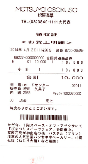 商品券のレシート 商品券のレシート