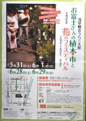 お富士様の植木市