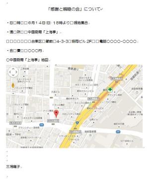 感謝と親睦の会