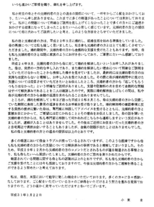 小室さんの文書