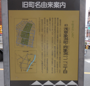 旧町名由来案内板