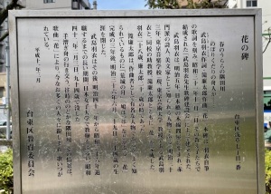 花の碑