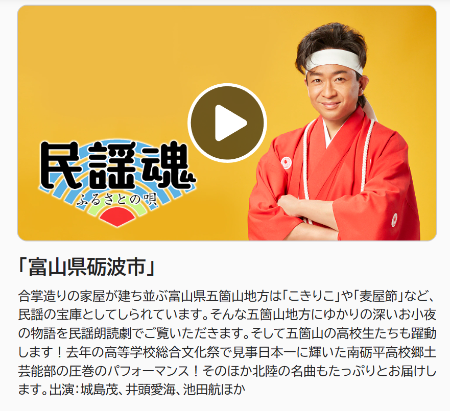 民謡魂